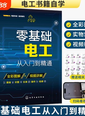 2026零基础电工从入门到精通书籍自学基础教材学电工书plc实物接线大全手册彩图电路接线图知识电路图维修学习资料变频器电气低压