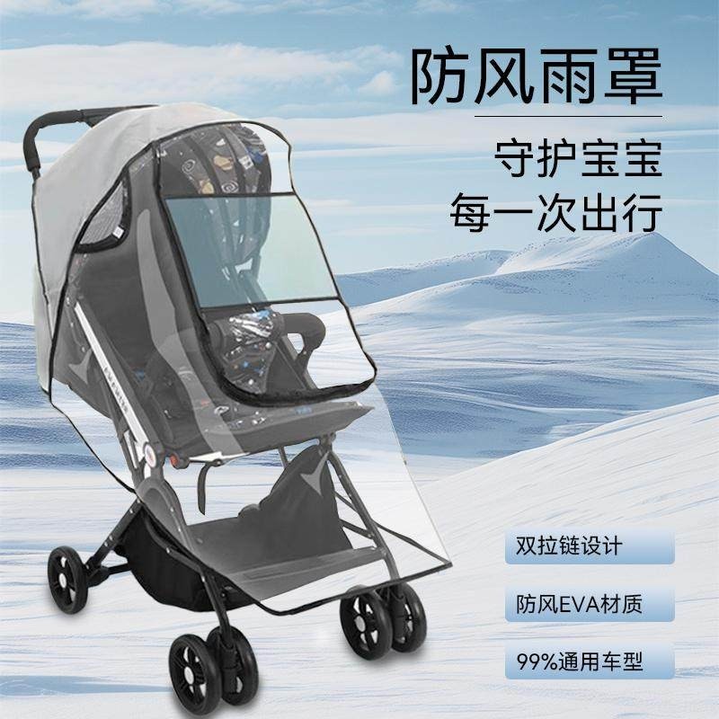 婴儿车防风罩通用挡雨罩冬季推车保暖罩小儿童遛娃神器防护罩遮尘