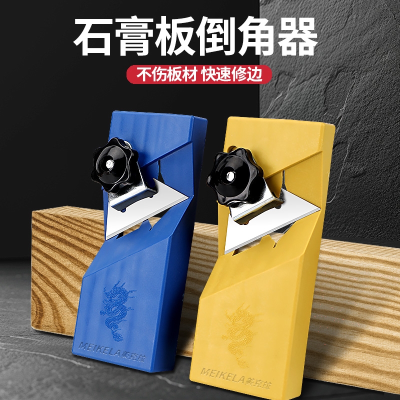 石膏板V型倒角器铝合金修边斜角