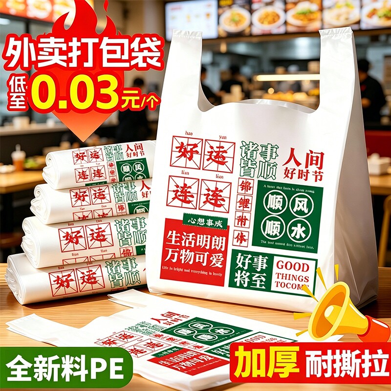 加厚一次性外卖打包袋食品袋塑料袋背心袋餐饮超市手提袋方便袋子