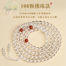 8A級白水晶108顆佛珠手鏈多圈天然男女念珠手串飾品紅瑪瑙純凈體