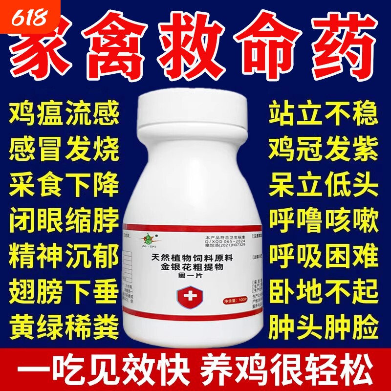 鸡病全治养鸡专用药鸡瘟新城疫温立康鸡特效鸡鸭鹅药鸡药感冒家禽