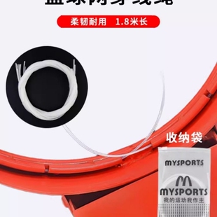 篮球网穿线绳篮球框穿线篮球圈穿线篮球架篮筐穿线蓝球网线篮网线