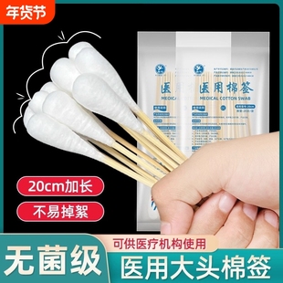 棉签医用无菌大棉签妇科产妇用20cm一次性棉头消毒大头长棉棒棉花