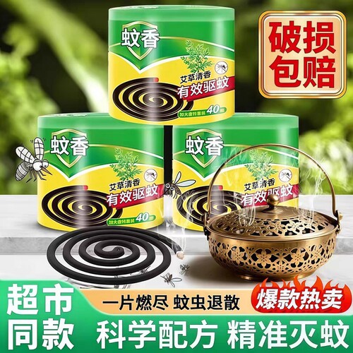 盘式蚊香家用驱蚊防蚊艾草驱蚊香蚊香送蚊香盘无烟无味户外驱蚊器