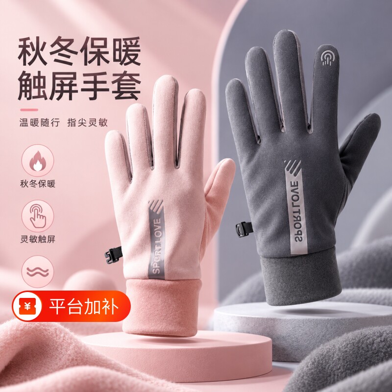 秋冬保暖触屏手套女款防风骑行开车电动车冬季学生通勤防寒百搭款