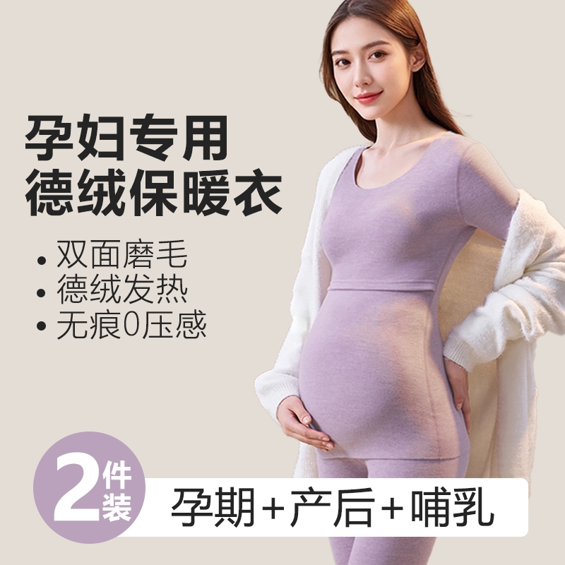 孕妇秋衣秋裤套装保暖衣哺乳睡衣