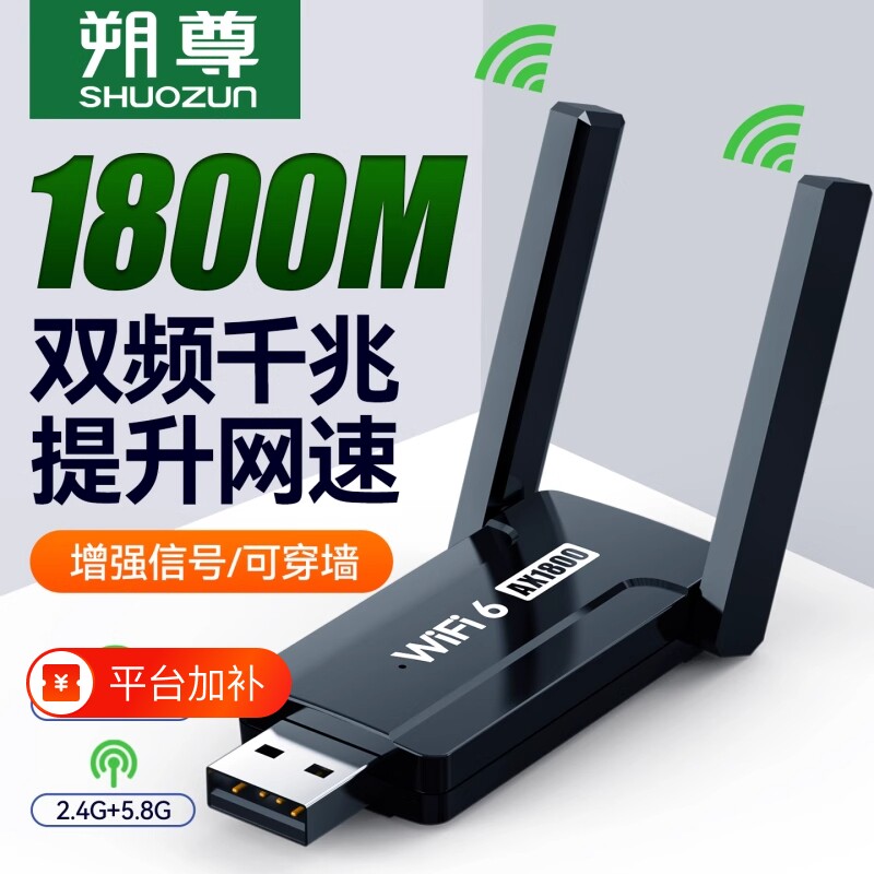 1800M无线网卡台式机wifi接收器免驱动千兆5G电脑网络信号发射蓝牙外置双频二合一上网家用内置热点高速有线