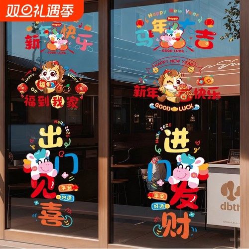 春节福字装饰中国结玻璃窗贴画阳台厨房餐厅推拉移门自粘防水墙贴