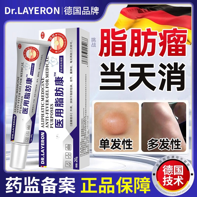【德国科技】脂肪瘤消瘤膏