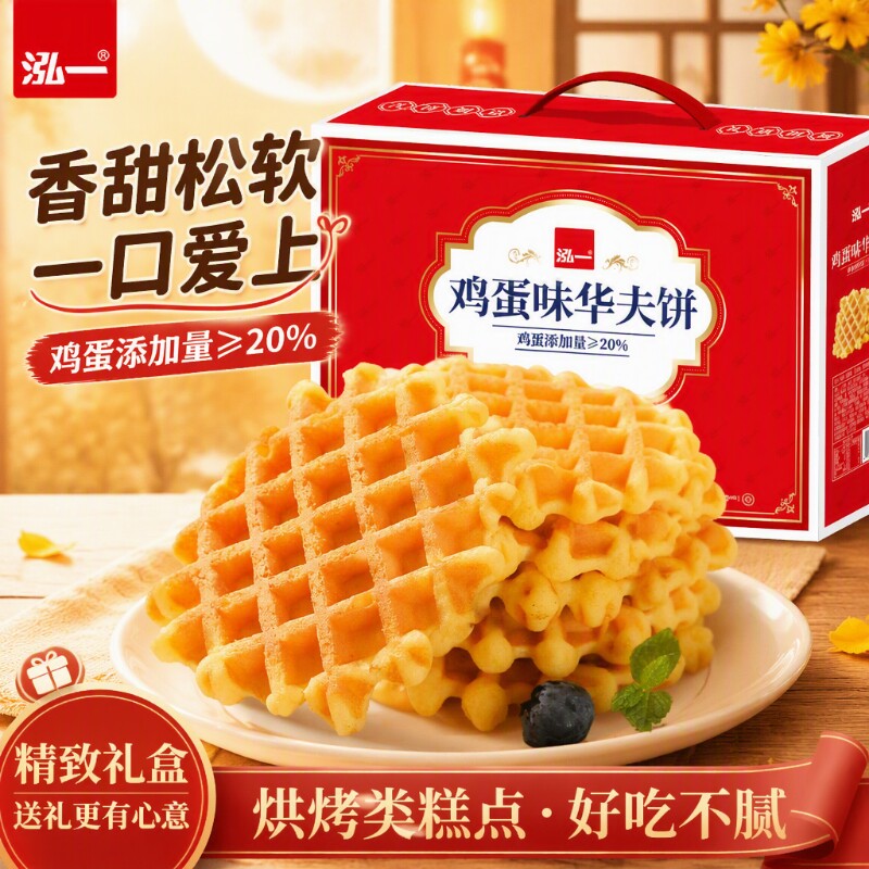泓一华夫饼礼盒营养早餐学生儿童中秋送礼糕点蛋糕零食休闲食品