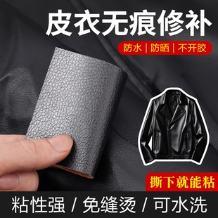 皮衣修复贴片贴布自粘修补补丁无痕真皮衣服领子皮革布贴皮质免缝