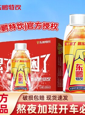东鹏特饮小金瓶250ml电解质饮品