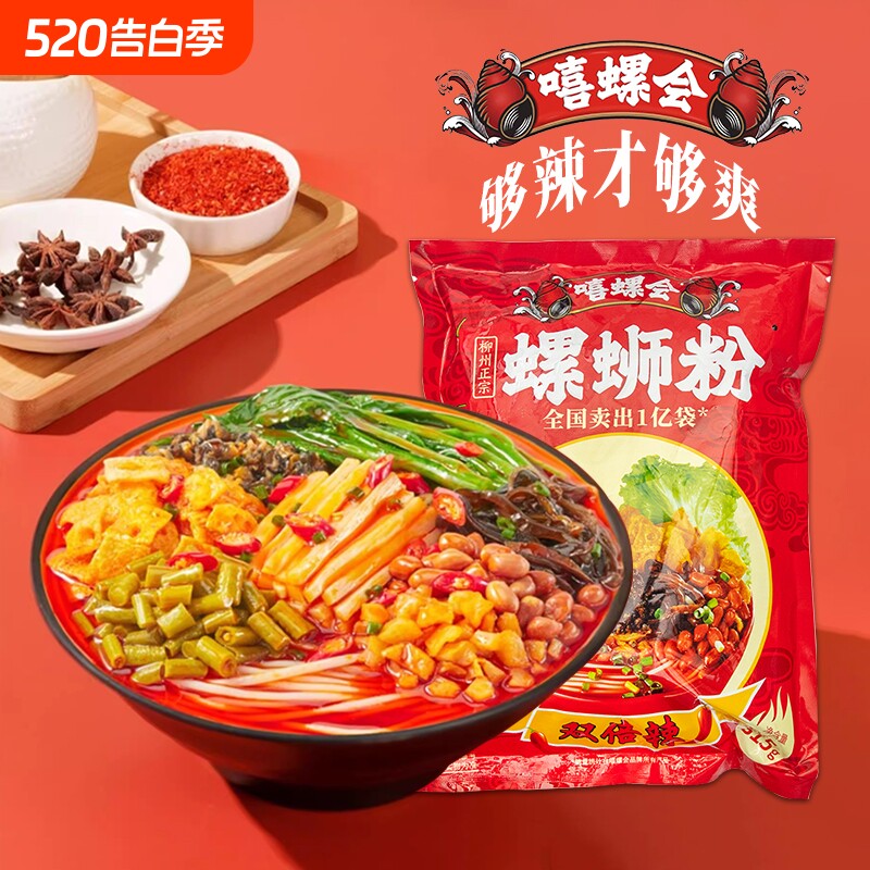 嘻螺会螺蛳粉双倍辣315g*10袋广西柳州夜宵米粉正宗酸辣超辣米