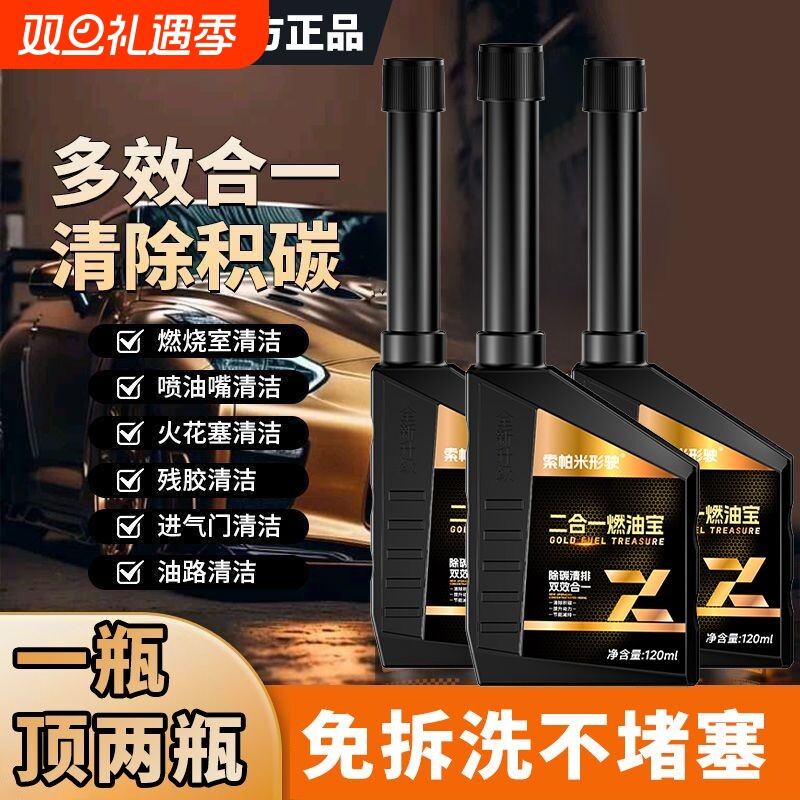 索帕米汽车除积碳汽油添加剂金装正品二合一燃油宝三元催化清洗剂