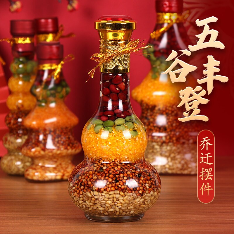 乔迁之喜装饰五谷丰登摆件客厅布置新居礼物搬家入宅仪式用品杂粮