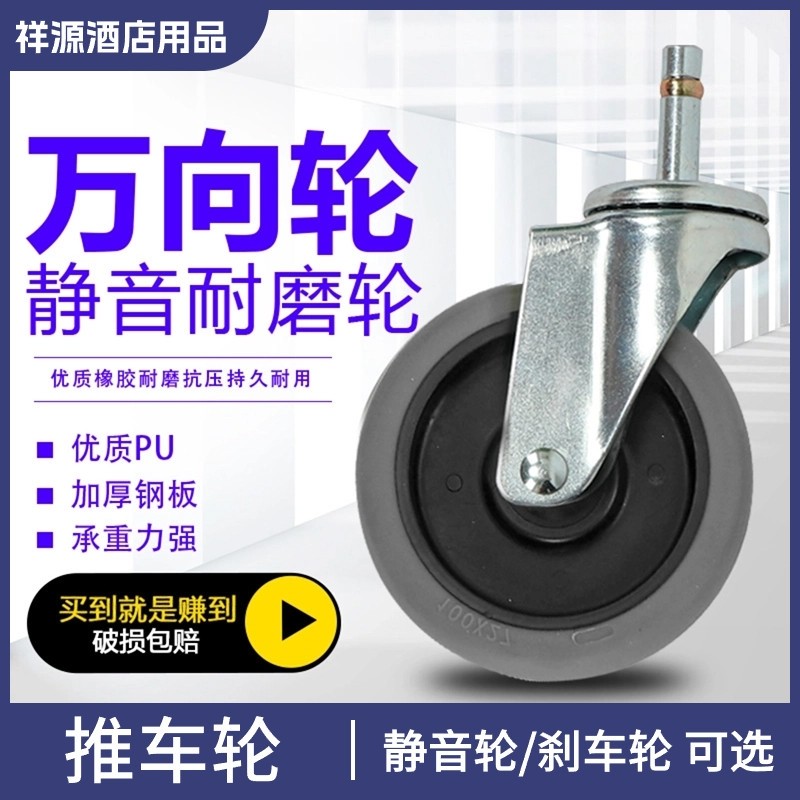 静音耐磨脚轮插杆餐车轮橡胶轮餐车万向轮子收碗车轮子带轴承推车,基础建材,脚轮/万向轮,淘宝优惠券,粉丝福利购,淘宝优惠卷