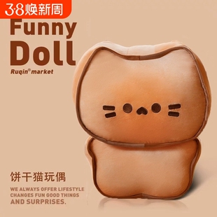 黄油姜饼干猫咪玩偶娃娃闺蜜毛绒玩具可爱公仔超软生日礼物女陪伴