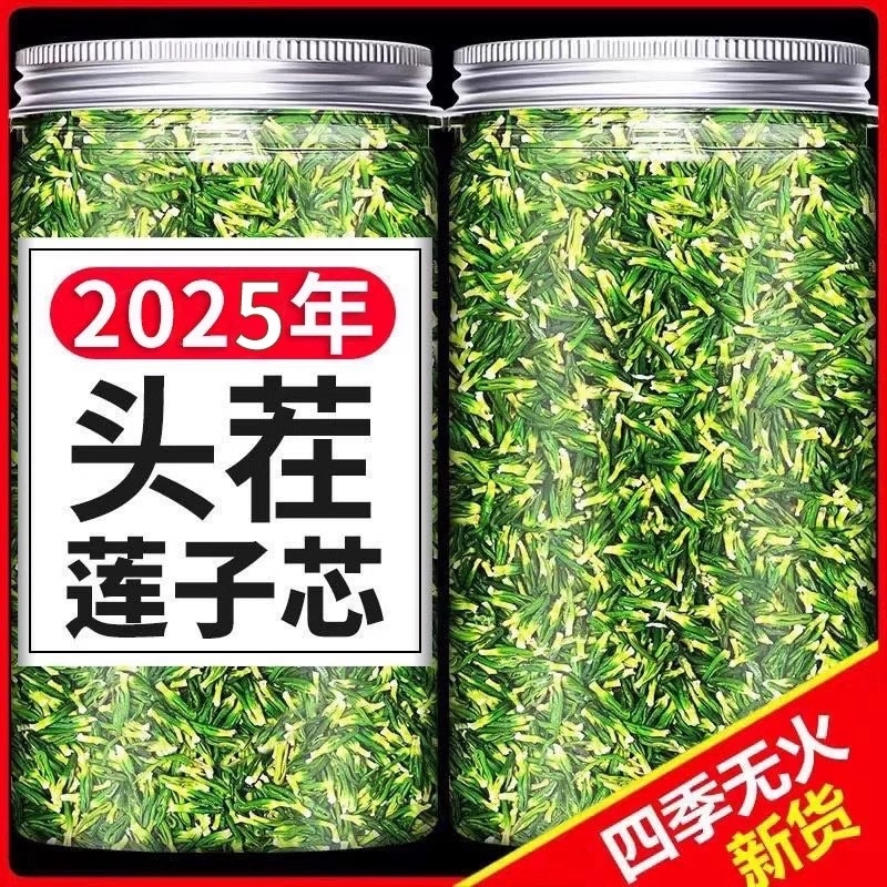 莲子心茶特级新货莲子芯正品干货中药材去养护肝火养生茶新鲜罐装