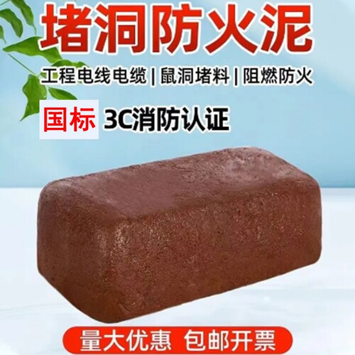 有机堵料防火泥电缆桥架竖井电气设备电站工地消防阻燃防火封堵