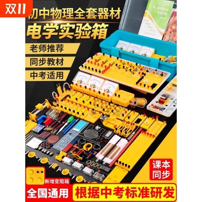 电学实验套装|超1000次加购