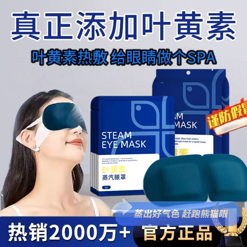 蒸汽眼罩舒缓眼疲劳叶黄素热敷解睡觉遮光男女睡眠发热护眼贴