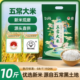 合家稻五常大米新米10斤
