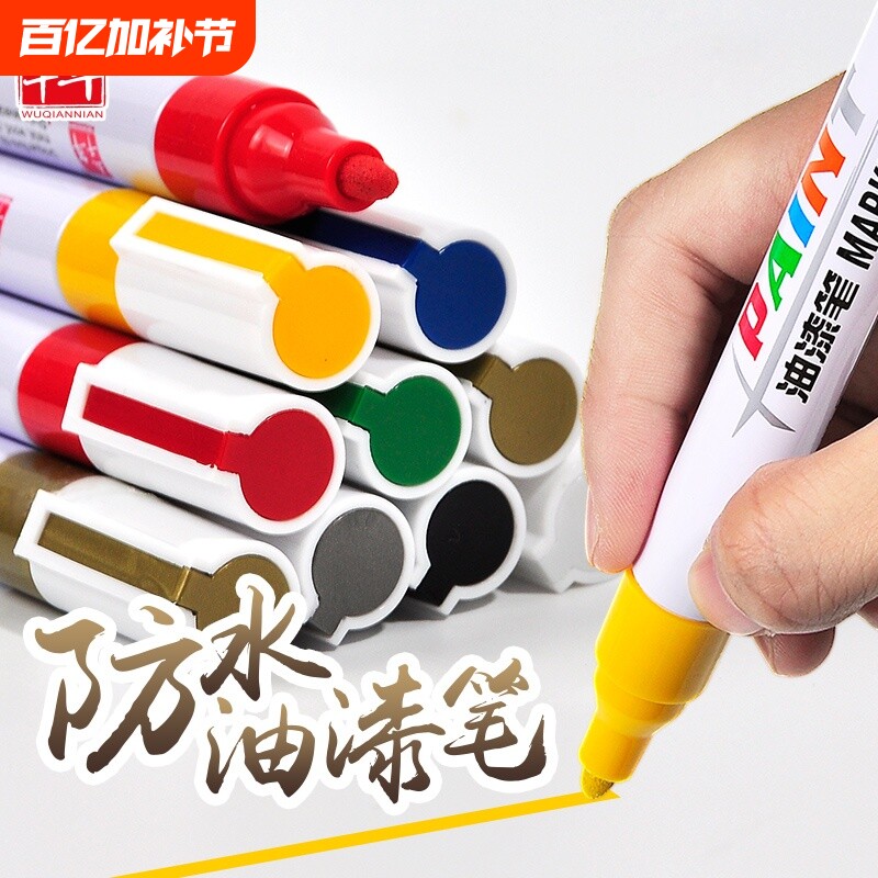 速干防水油漆笔diy金属补漆笔记号黑白色红绿描胎笔包包五金修补头
