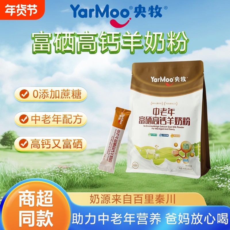 央牧中老年富硒高钙羊奶粉成年男女营养早餐全脂羊奶粉不添加蔗糖,咖啡/麦片/冲饮,学生/成人/中老年羊奶粉,淘宝优惠券,粉丝福利购,淘宝优惠卷