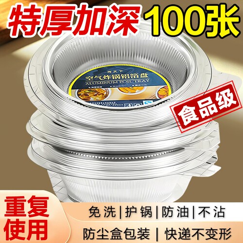 空气炸锅锡纸盘食品级加厚防油款