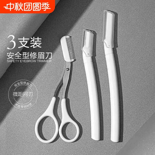 新手初学修眉刀套装3支修眉套装安全型微距修眉刀不锈钢刀片刮眉