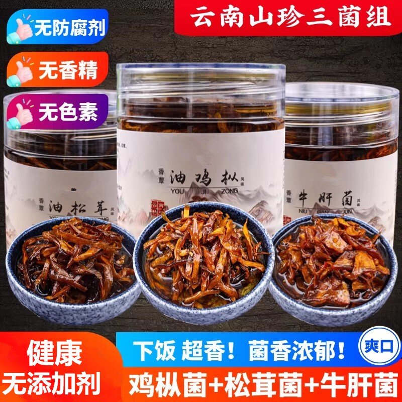 云南特产油鸡枞菌松茸菌牛肝菌大罐装即食香菇酱酱下饭菜拌饭拌面