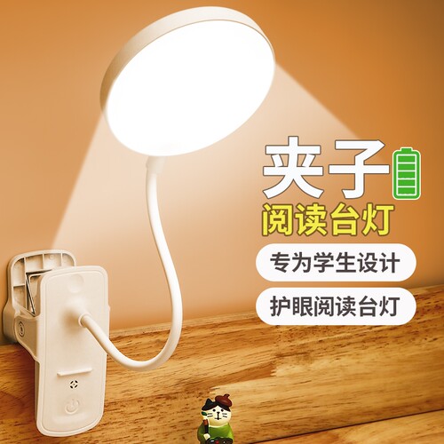 台灯led学习夹子灯学生专用