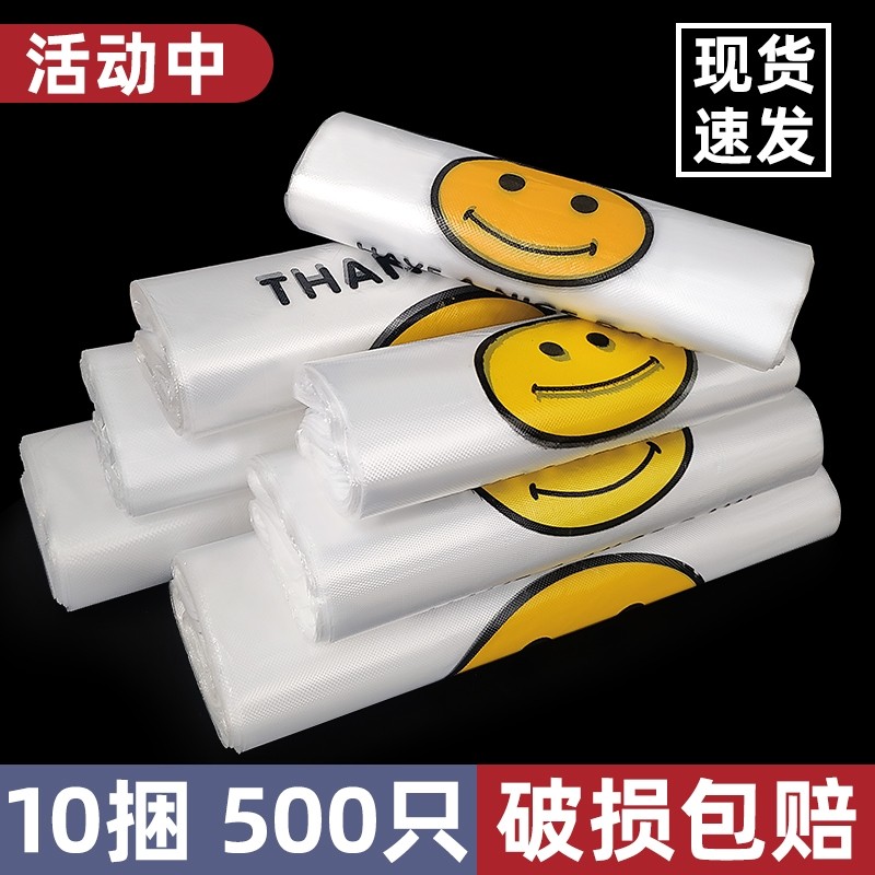 透明笑脸袋背心式塑料袋手提方便袋礼品袋购物袋加厚垃圾袋结实,家庭/个人清洁工具,家用垃圾袋,淘宝优惠券,粉丝福利购,淘宝优惠卷
