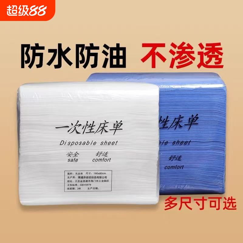 100张/包一次性床单美容院专用加厚透气防水防油按摩推拿垫单带洞