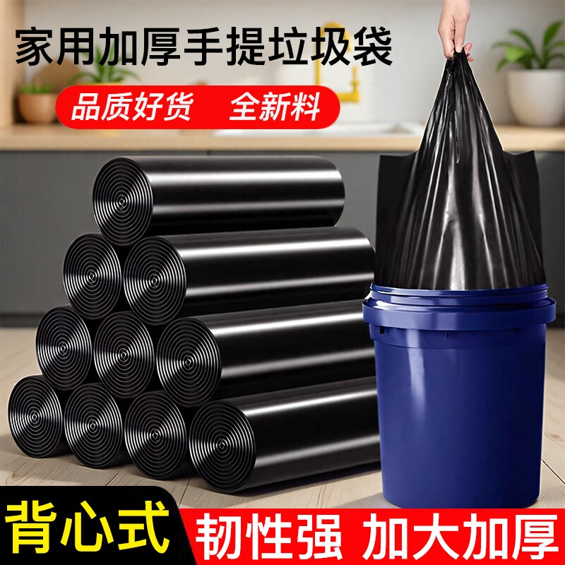 垃圾袋家用加厚手提式实惠装厨房办公室专用黑色背心款大号塑料袋