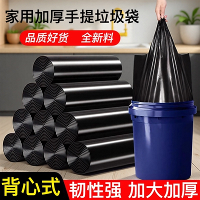 黑色加厚加大手提背心式垃圾袋