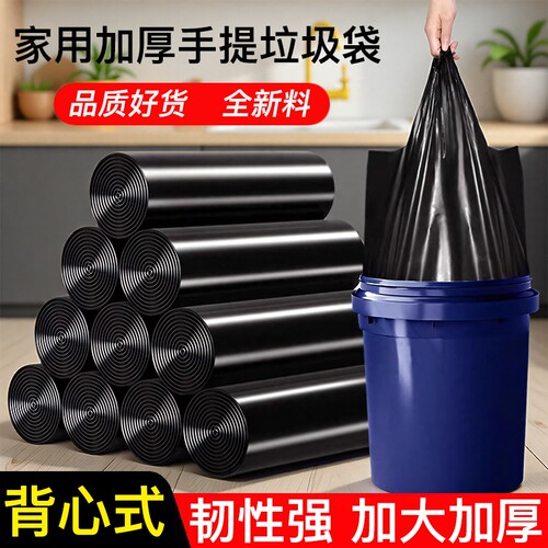 黑色加厚加大手提背心式垃圾袋