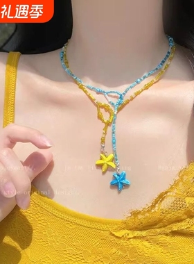 看海吧~多巴胺串珠海星吊坠项链女海边度假风锁骨链2025新款配饰