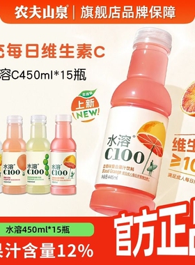 农夫山泉水溶C100整箱445ml*15瓶饮料柠檬味复合果汁好喝血橙柚汁