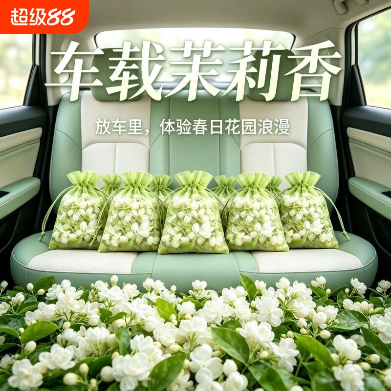 汽车茉莉花香囊车载香薰干花香包卫生间花香衣柜学生散香自然香袋图片