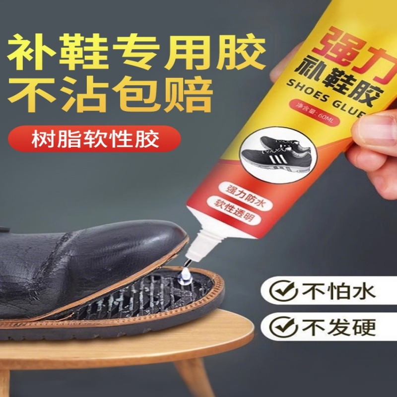 强力补鞋胶修鞋匠专用胶水软性非502脱胶高粘性胶水防水布鞋皮鞋运动鞋球鞋底鞋子鞋厂专业凉鞋