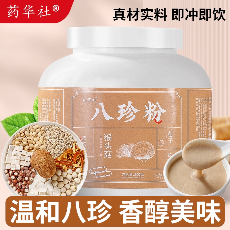 健康新选择猴头菇八珍粉早餐代餐