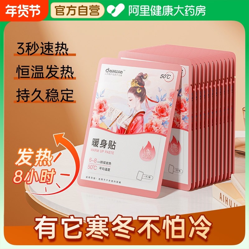 暖宝宝暖贴发热痛经女生用大姨妈宫寒调理防寒保暖自发热24小时,淘宝优惠券,粉丝福利购,淘宝优惠卷
