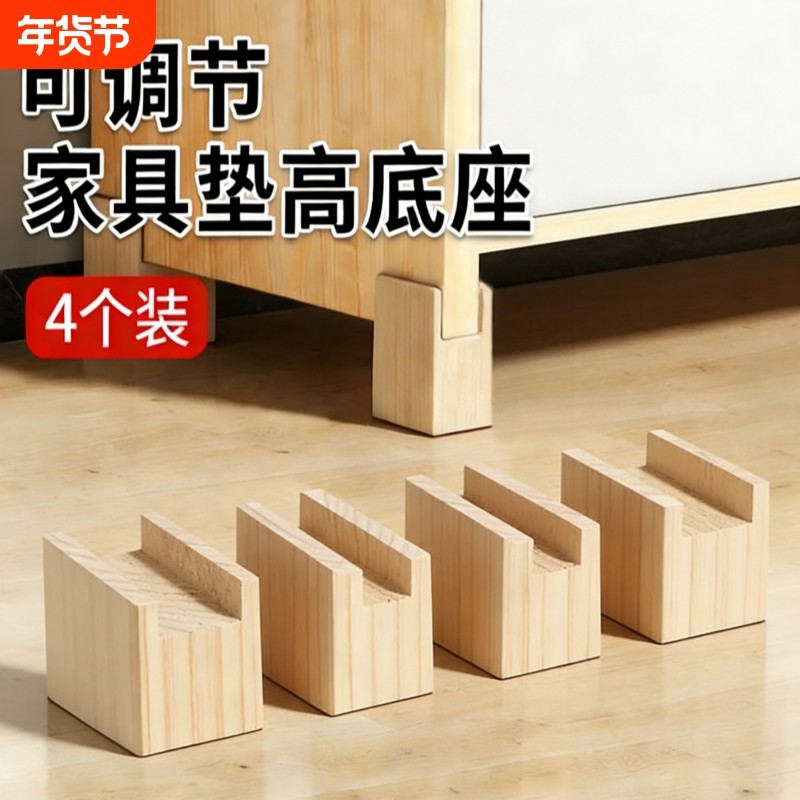 床脚增高神器桌子增高垫椅子茶几沙发婴儿车增高垫块镜子底座实木,基础建材,家具脚垫,淘宝优惠券,粉丝福利购,淘宝优惠卷