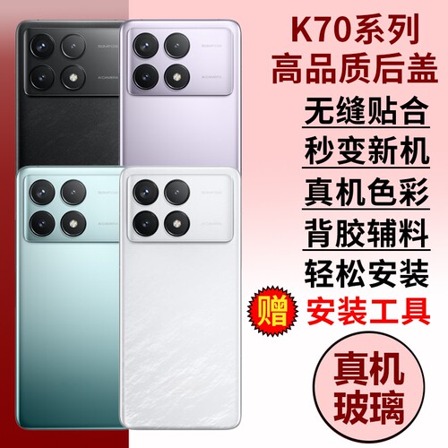 适用于红米K70/K70pro后盖玻璃K70至尊版手机玻璃后壳K70E电池盖后屏背盖板更换全新外壳