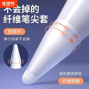 纤维笔尖套静音适用于applepencil/华为applepencilpro苹果ipencil Pro保护笔套ipad平板pencil1/2一二代防滑