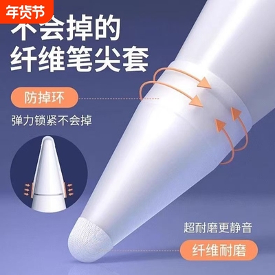 纤维笔尖套静音适用于applepencil/华为applepencilpro苹果ipencil Pro保护笔套ipad平板pencil1/2一二代防滑