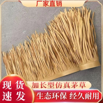 仿真茅草屋顶凉亭毛草民宿稻草装饰塑料农家乐仿古庭院装饰人造