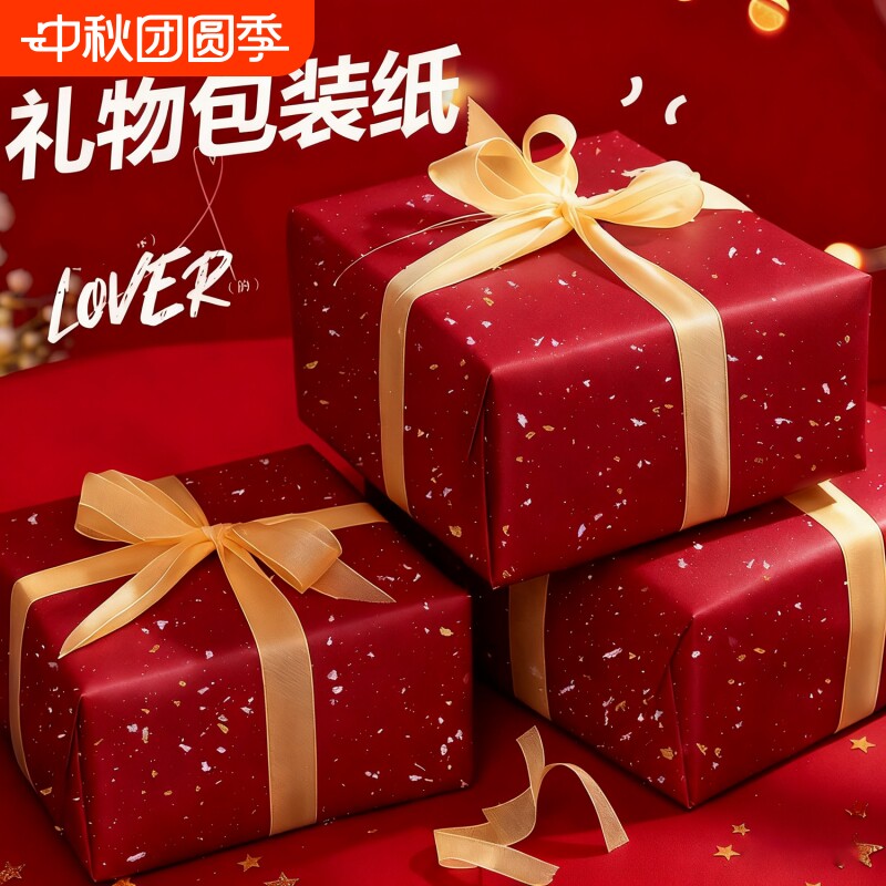 礼物包装纸生日礼物男生女生图片